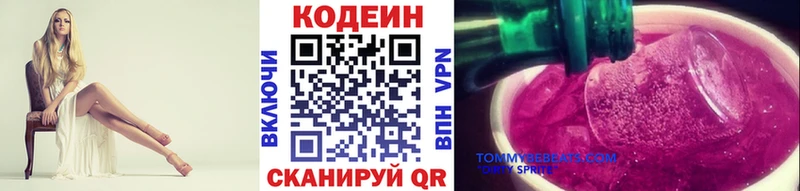 Codein Purple Drank  Купить  Волгодонск 