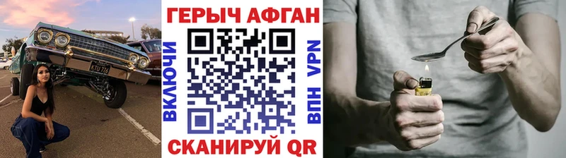 Купить где  Волгодонск  ГЕРОИН Афган 